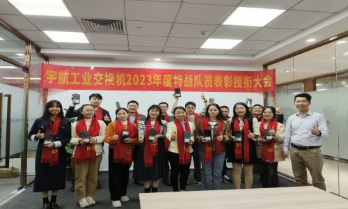 宇航2023年銷售表彰授銜大會(huì)，獎(jiǎng)勵(lì)：遙遙領(lǐng)先！