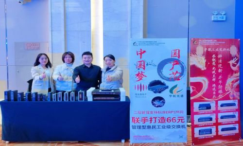 宇航工業(yè)交換機(jī)地市千城行暨蘇州市、重慶市、徐州市安防年會(huì)：共謀發(fā)展，共創(chuàng)未來！