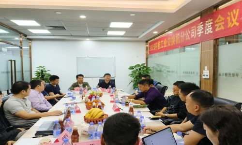 宇航工業(yè)交換機(jī)2023第四季度分公司季度會(huì)議圓滿召開！