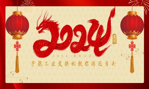 中國(guó)夢(mèng)，國(guó)產(chǎn)芯！宇航工業(yè)交換機(jī)全體員工攜手世界冠軍代言人給全國(guó)人民拜年啦！