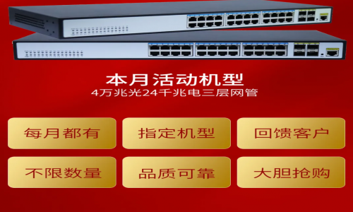 宇航工業交換機裸價直供！每月都有！不限數量！