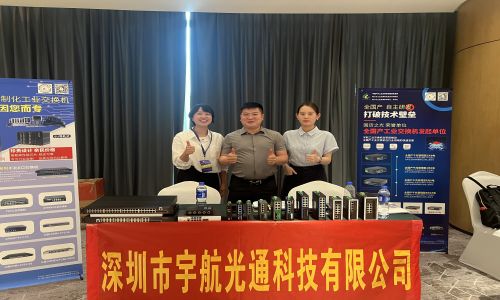 宇航工業(yè)交換機(jī)連展?jié)习膊?huì)&中西部電博會(huì)&信創(chuàng)千城行吉安站圓滿結(jié)束！！！