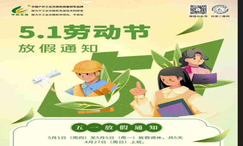 勞動(dòng)節(jié)，用勞動(dòng)點(diǎn)亮美好生活！宇航全新全國產(chǎn)工業(yè)交換機(jī)五月裸價(jià)提前赴約！